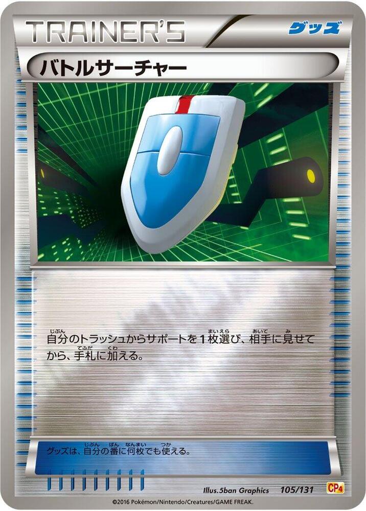 VS Seeker