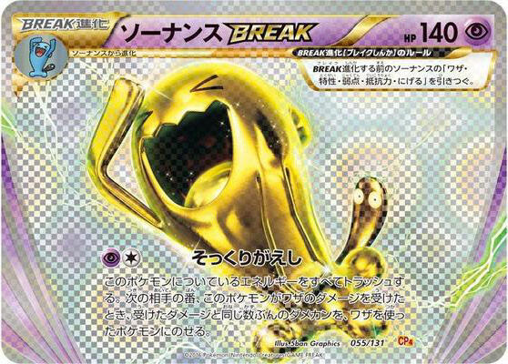 果然翁 BREAK