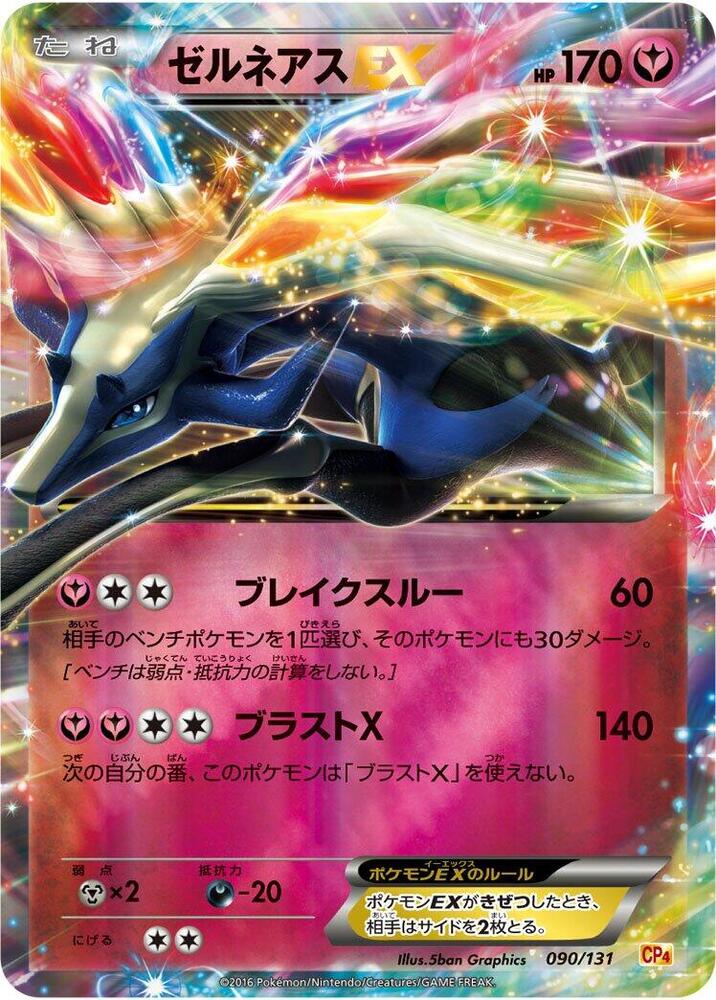 哲爾尼亞斯 EX