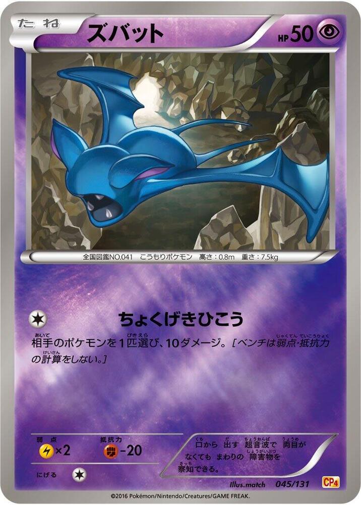 超音蝠