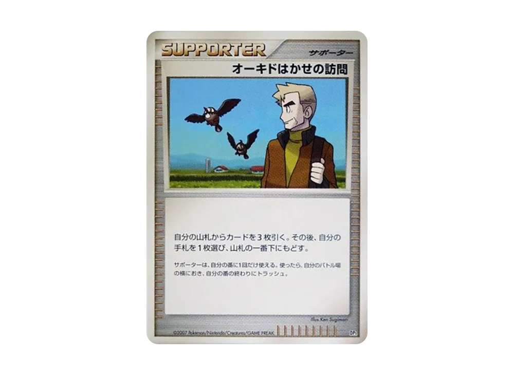 Professor Oak's Visit