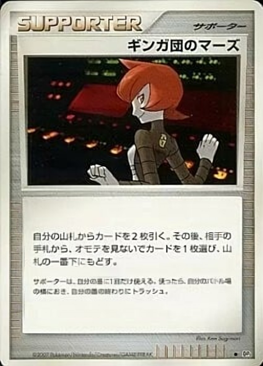 Team Galactic's Mars