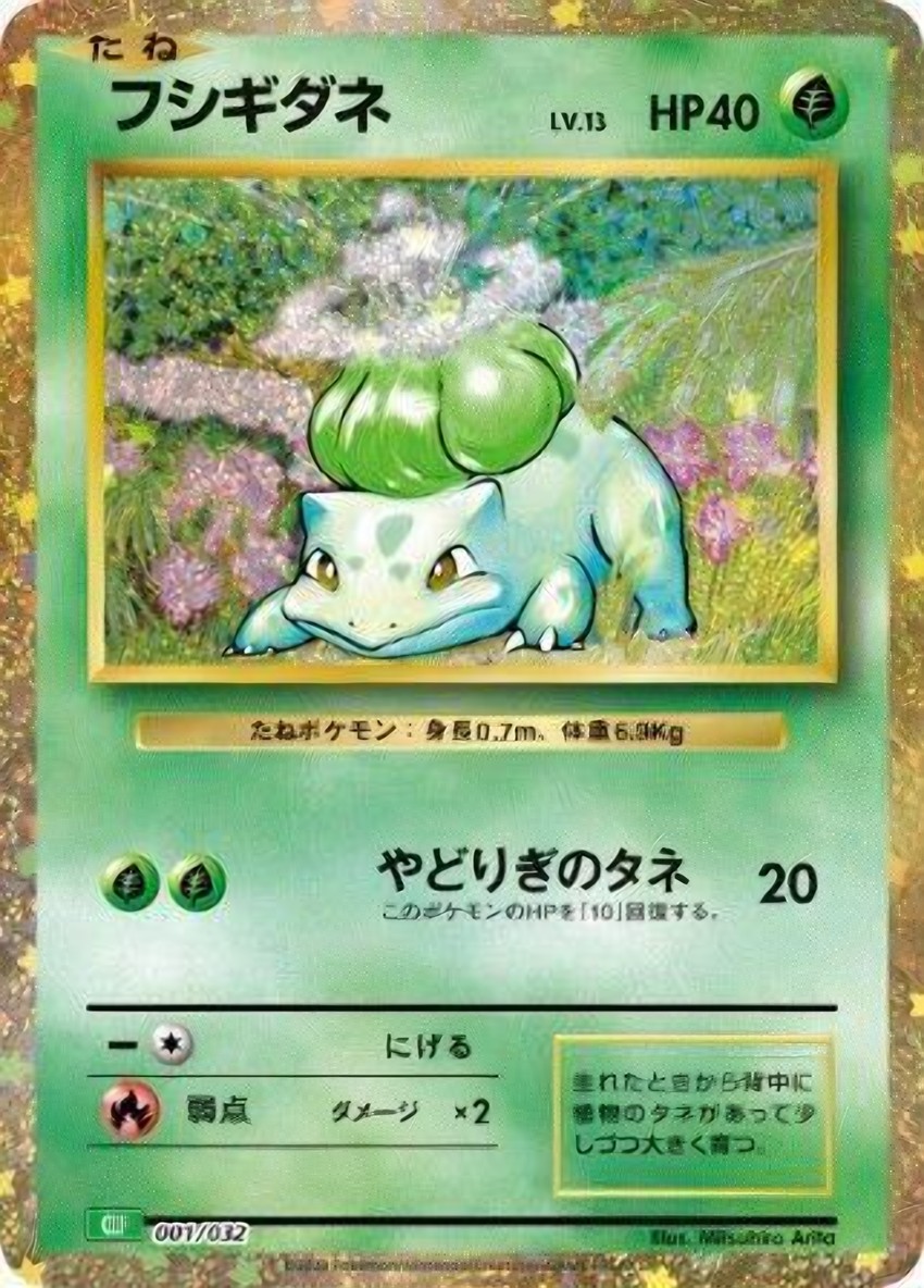 妙蛙種子