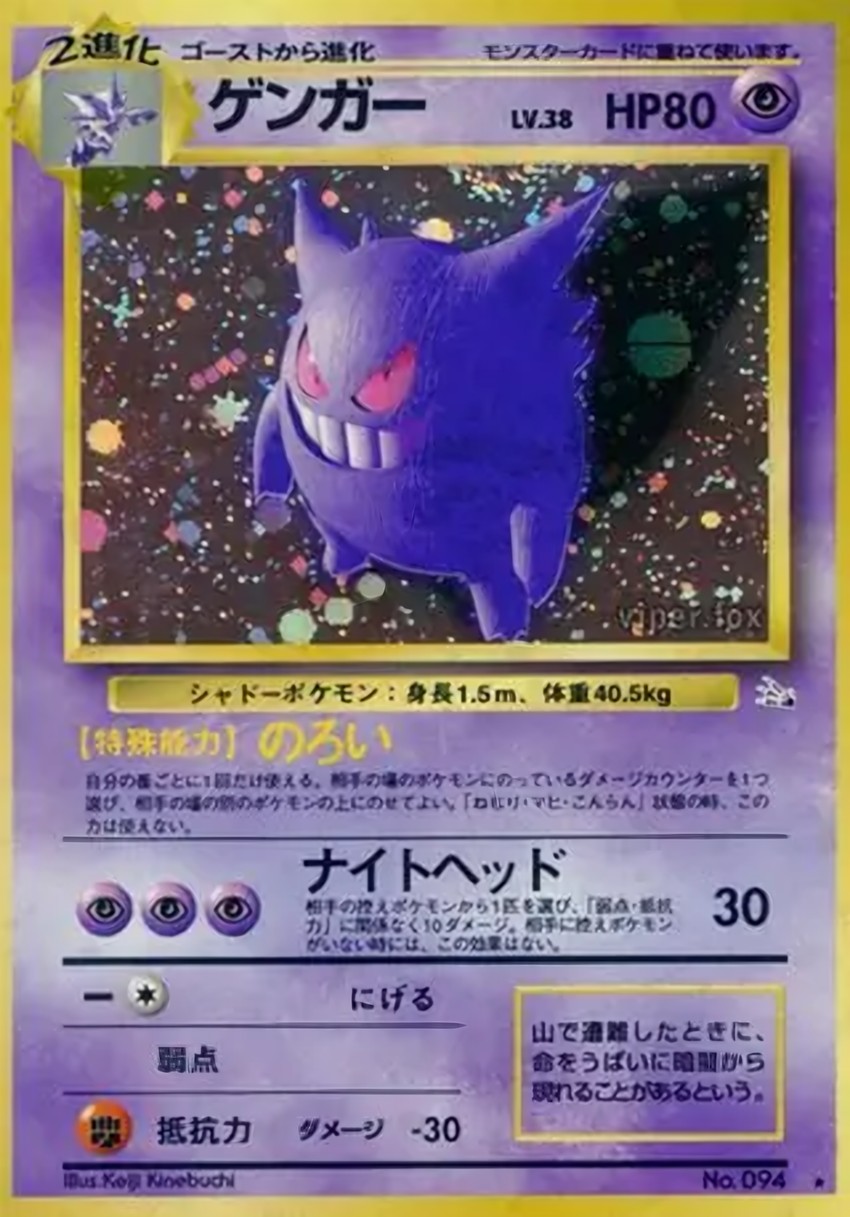 Gengar