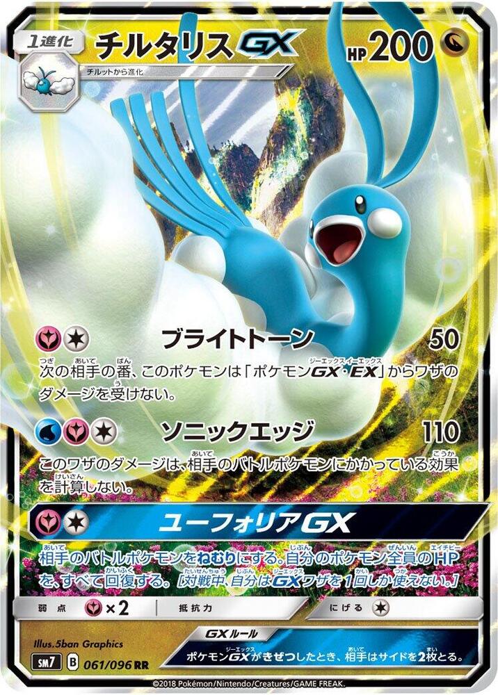 七夕青鳥 GX
