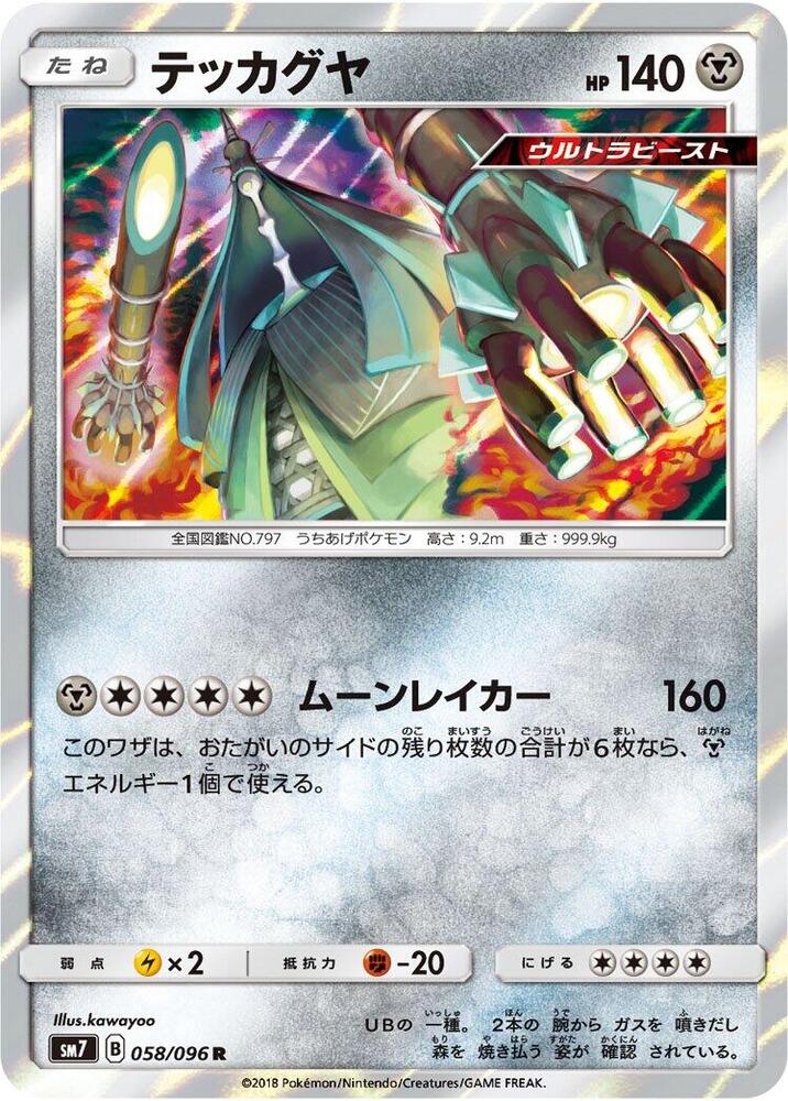 鐵火輝夜