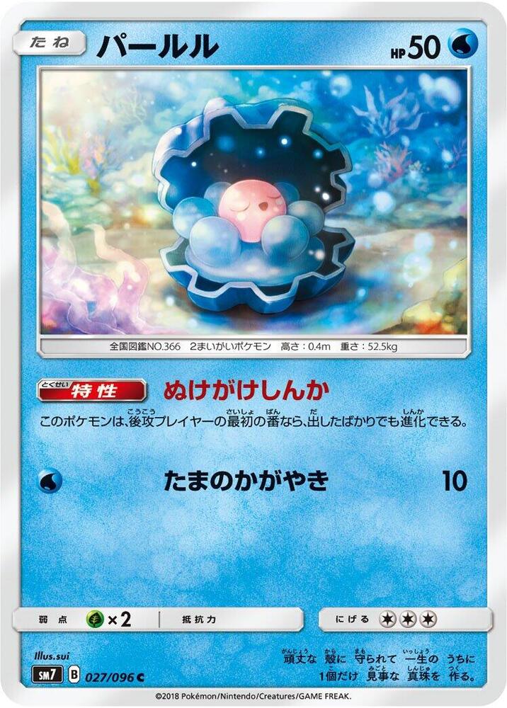珍珠貝