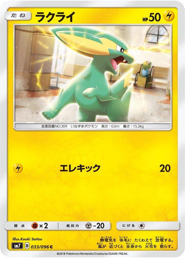 落雷獸