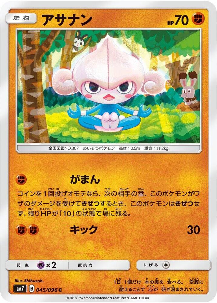 瑪沙那