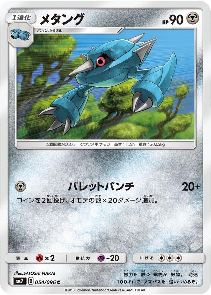 金屬怪