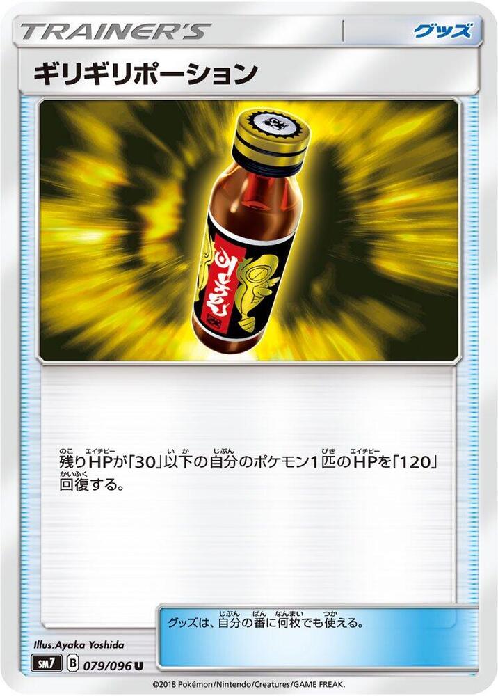 Pinch Potion
