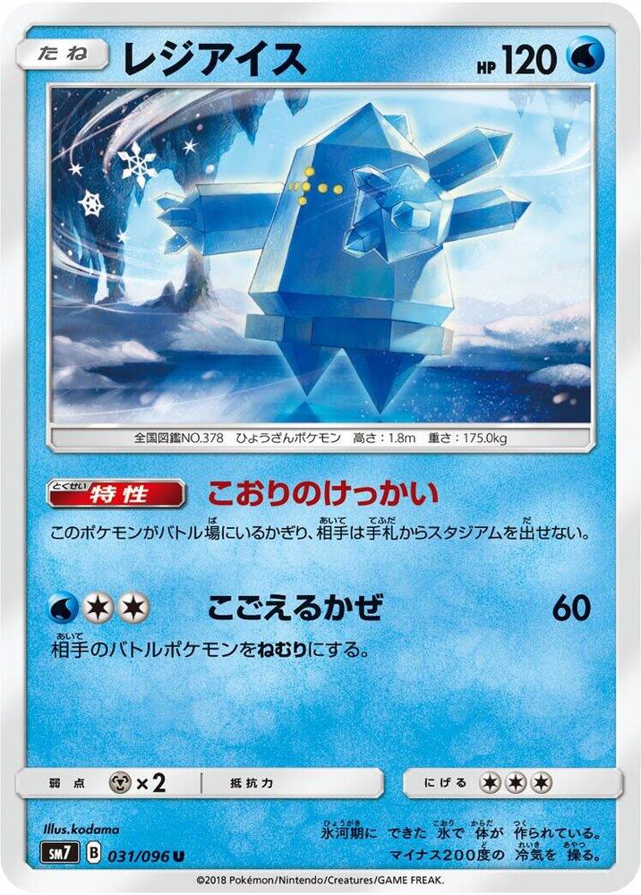 雷吉艾斯