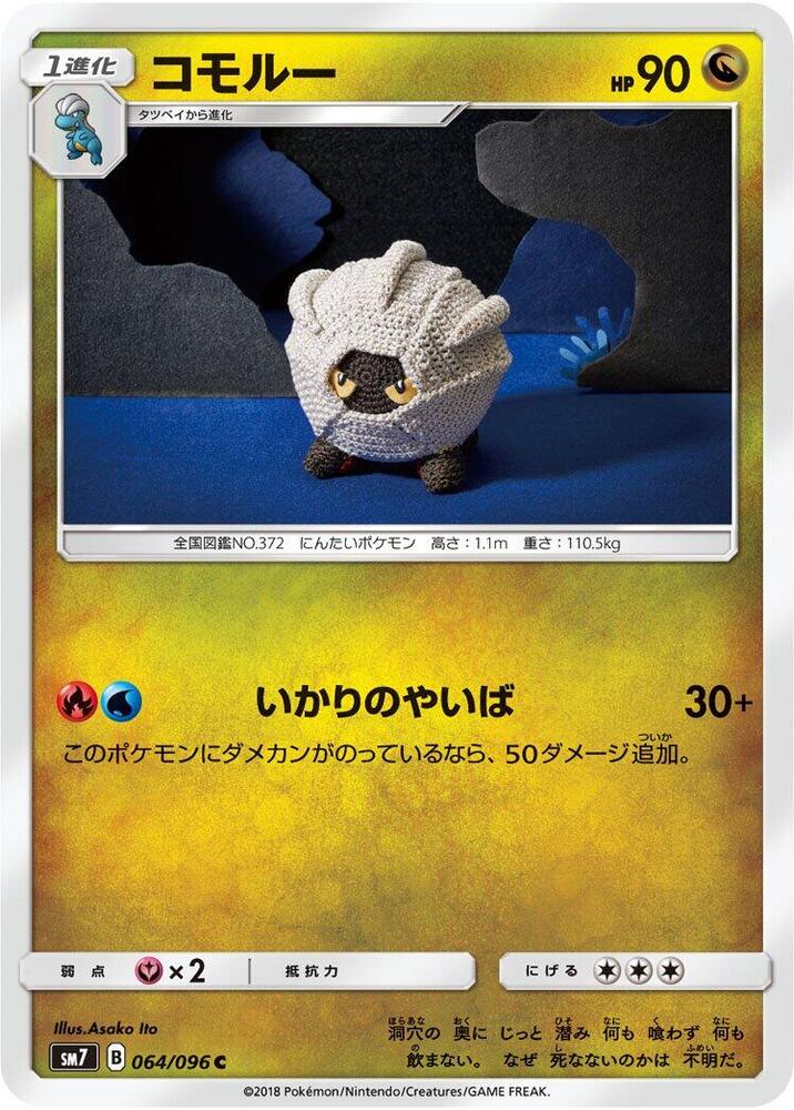 甲殼龍