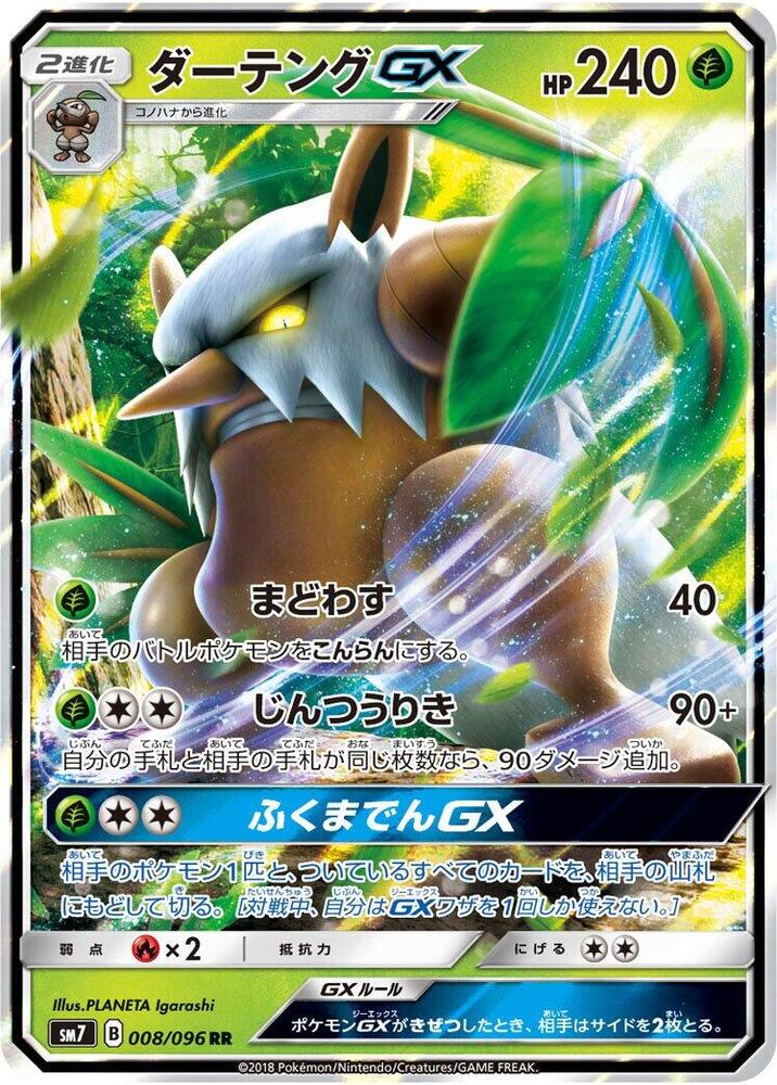 狡猾天狗 GX