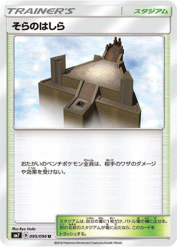 Sky Pillar