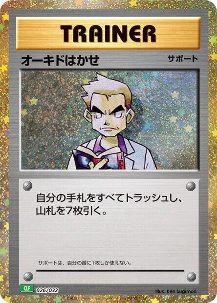 Professor Oak CLF