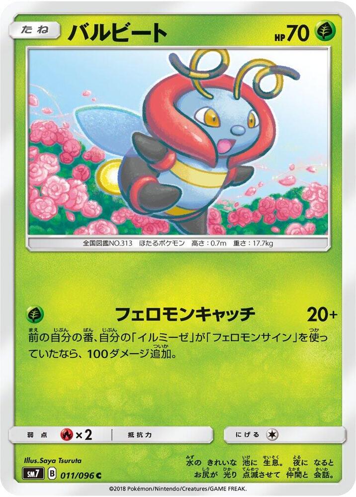電螢蟲