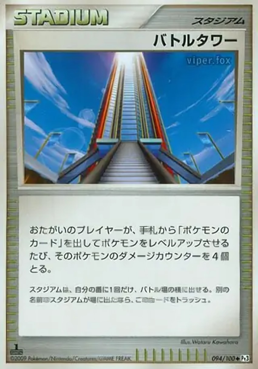 Battle Tower