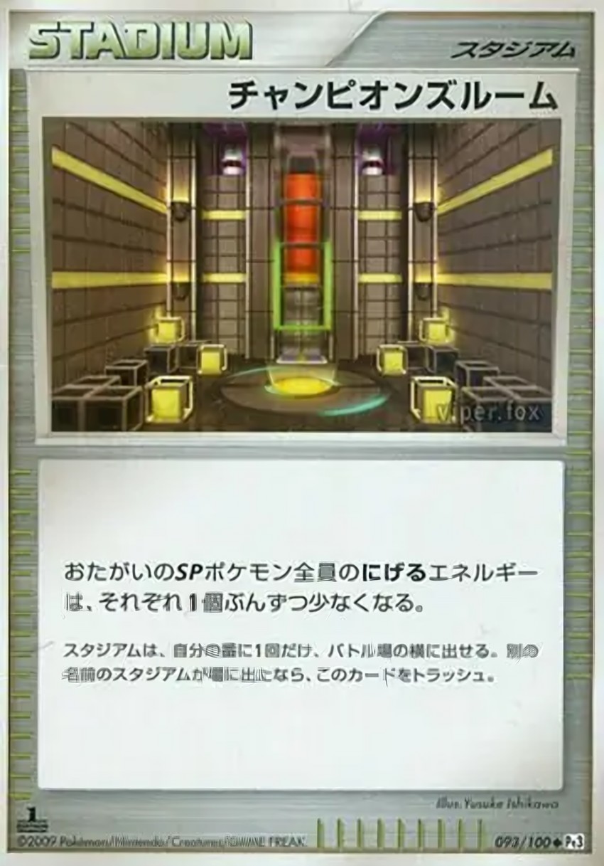 Champion's Room