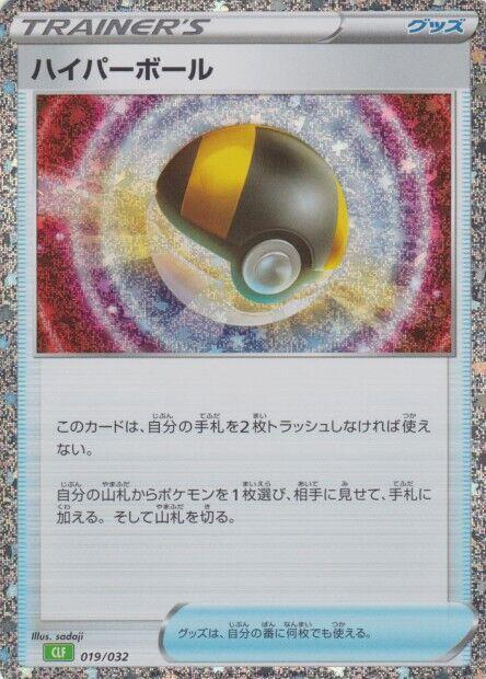 Ultra Ball CLF