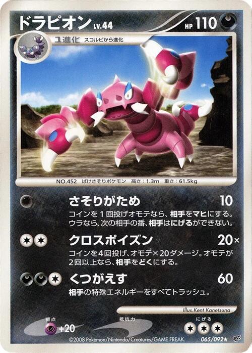 Drapion