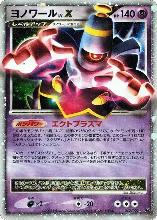 Dusknoir LVX
