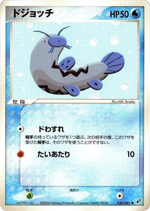 泥泥鰍