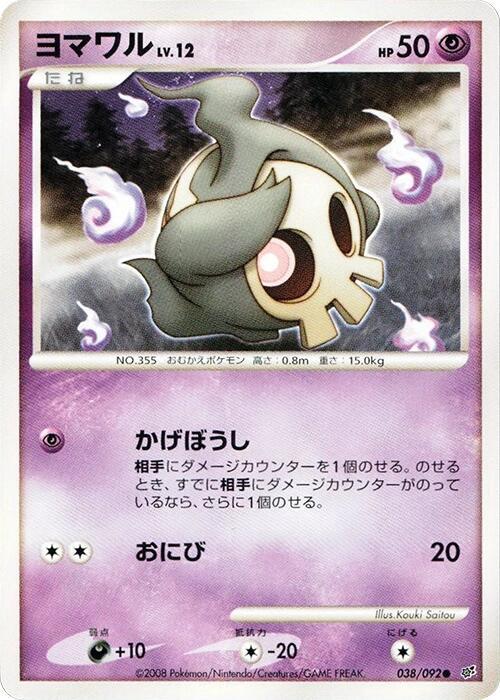 Duskull