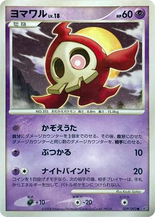 Duskull