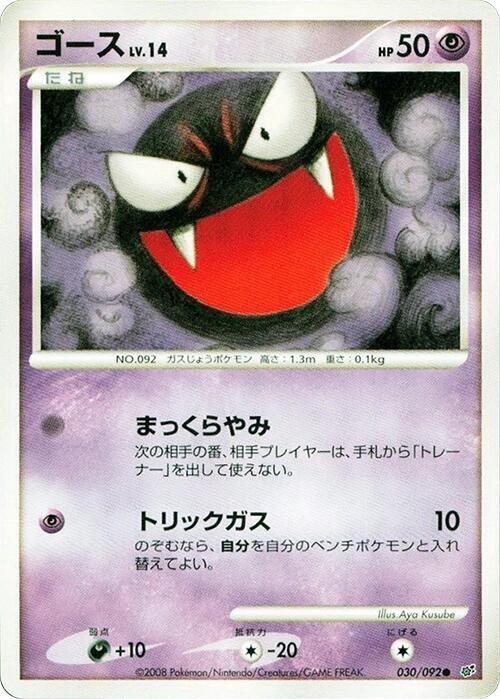 鬼斯