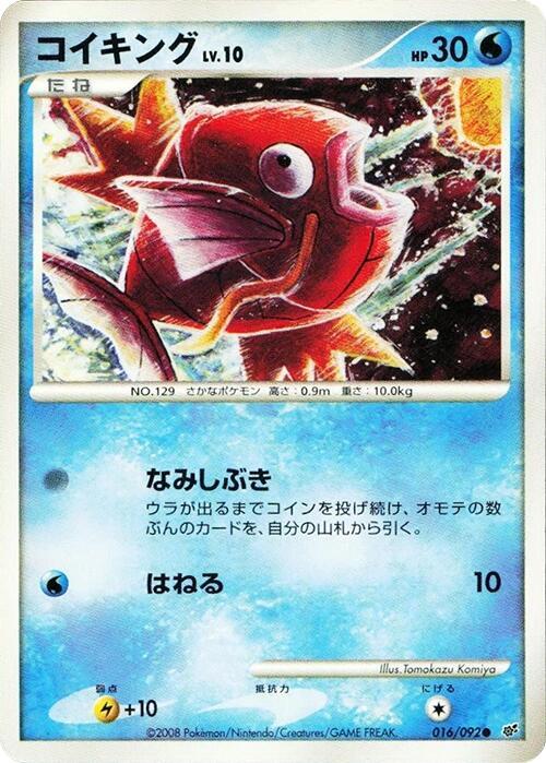 鯉魚王
