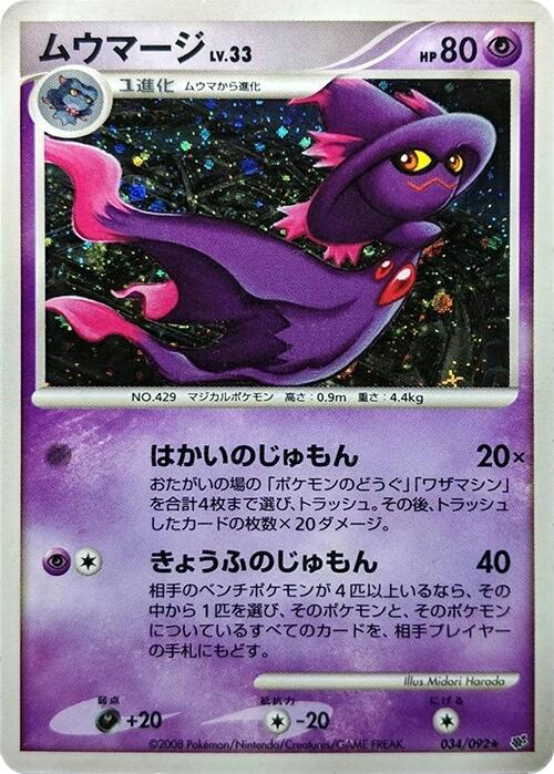 夢妖魔