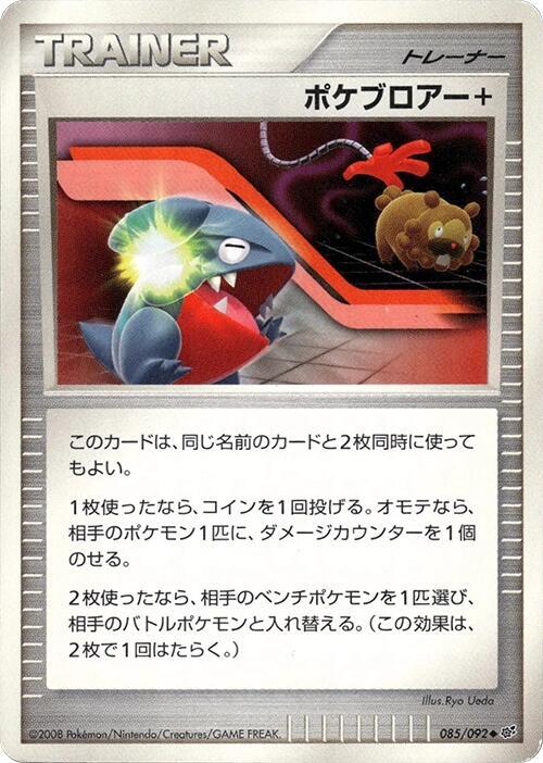 Poke Blower plus