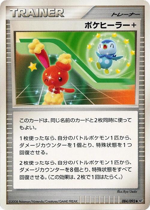 Poke Healer plus