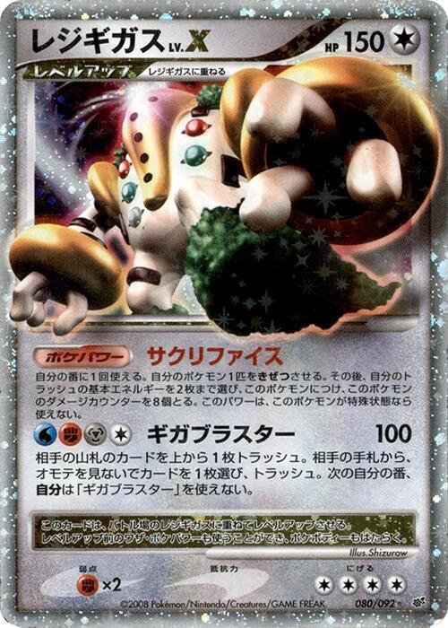 雷吉奇卡斯 LVX