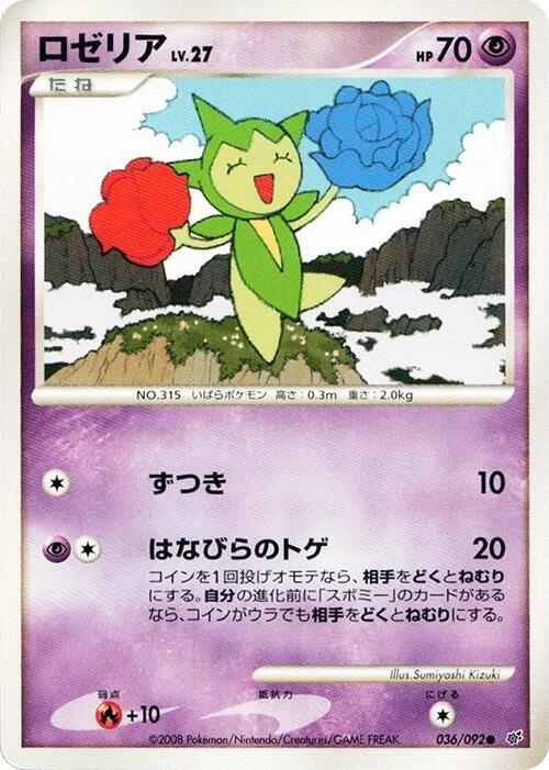 毒薔薇