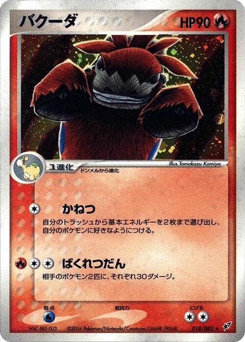 噴火駝