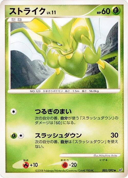 飛天螳螂