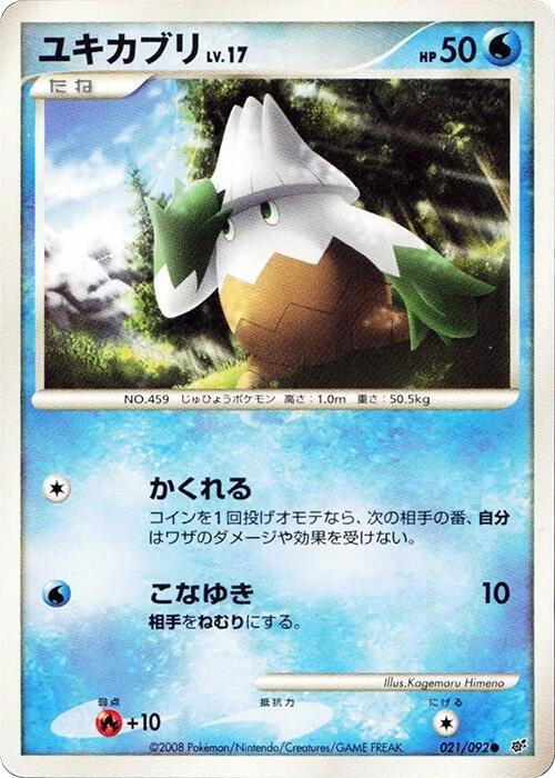雪笠怪