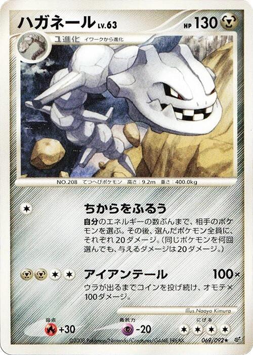大鋼蛇