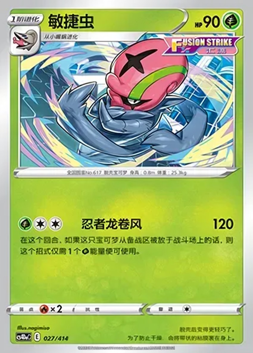 Accelgor