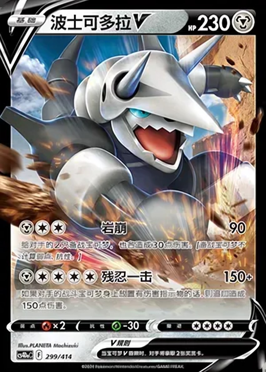 Aggron V