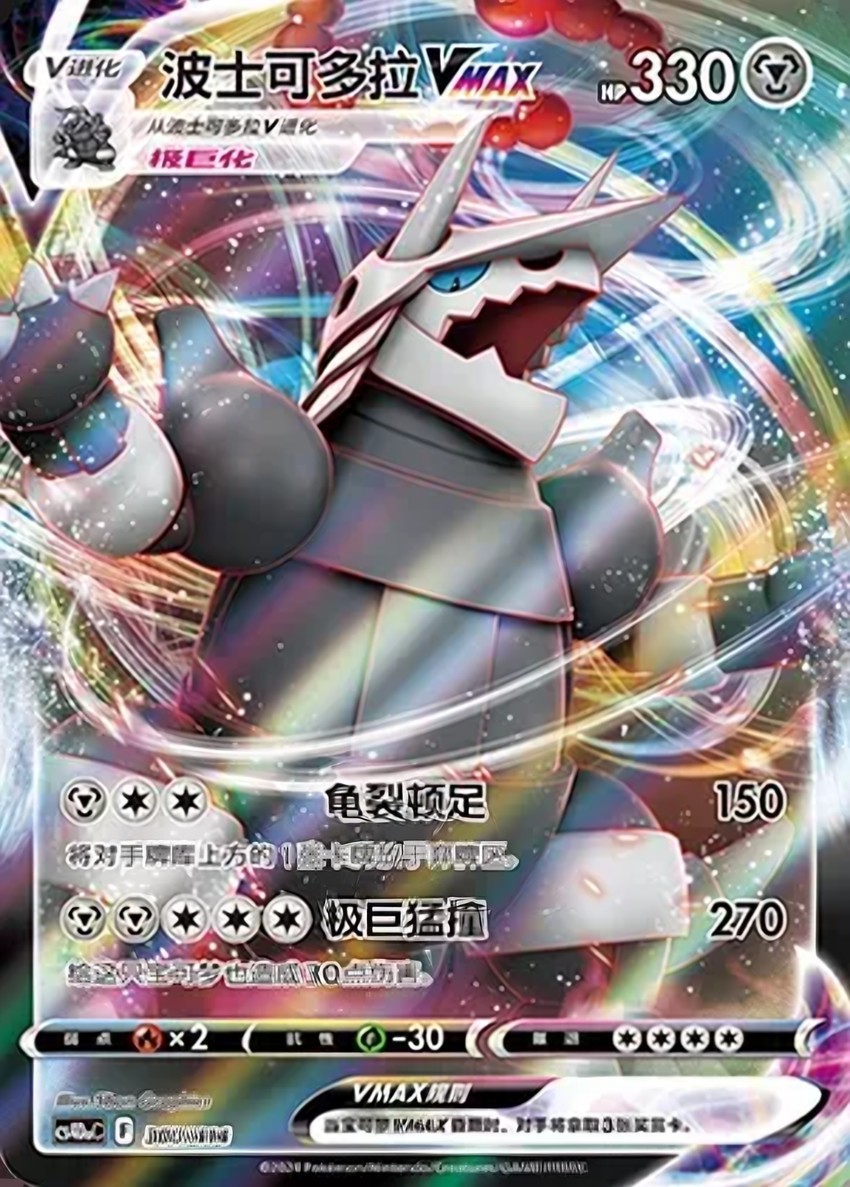 Aggron VMAX