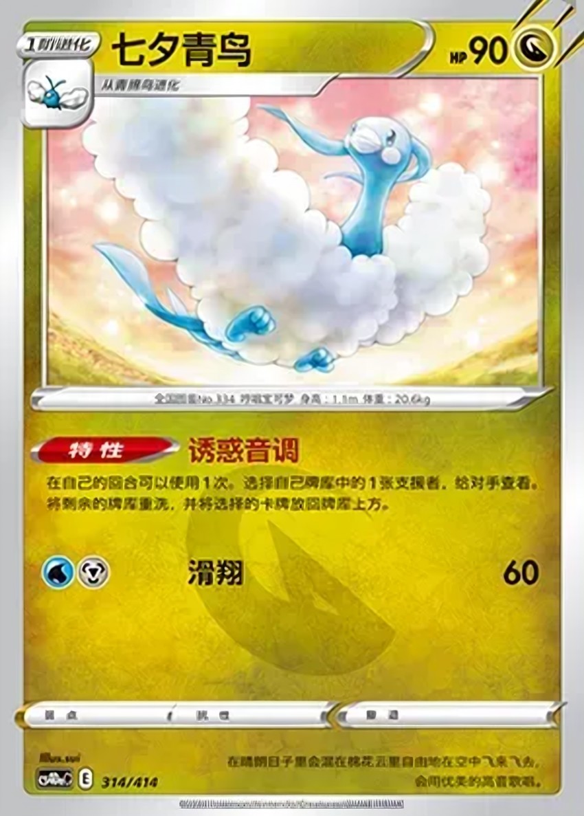 Altaria