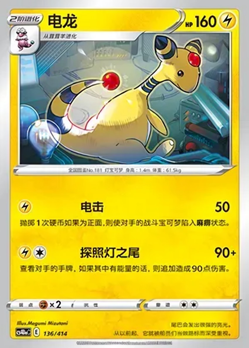 Ampharos