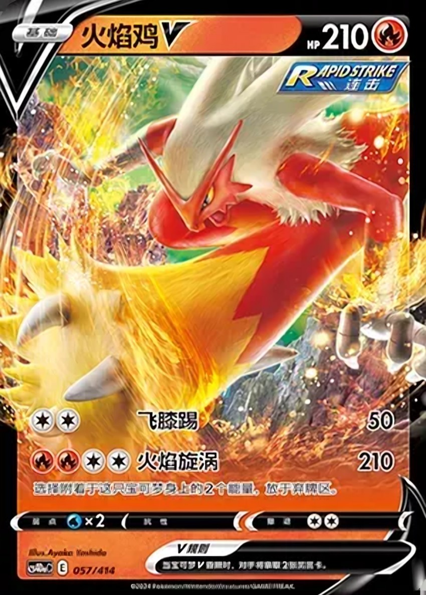 Blaziken V