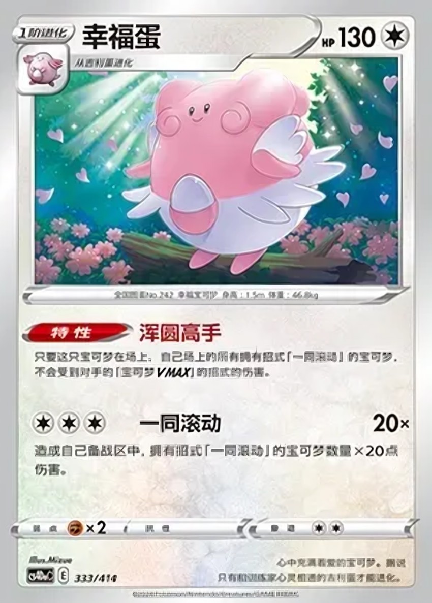 Blissey