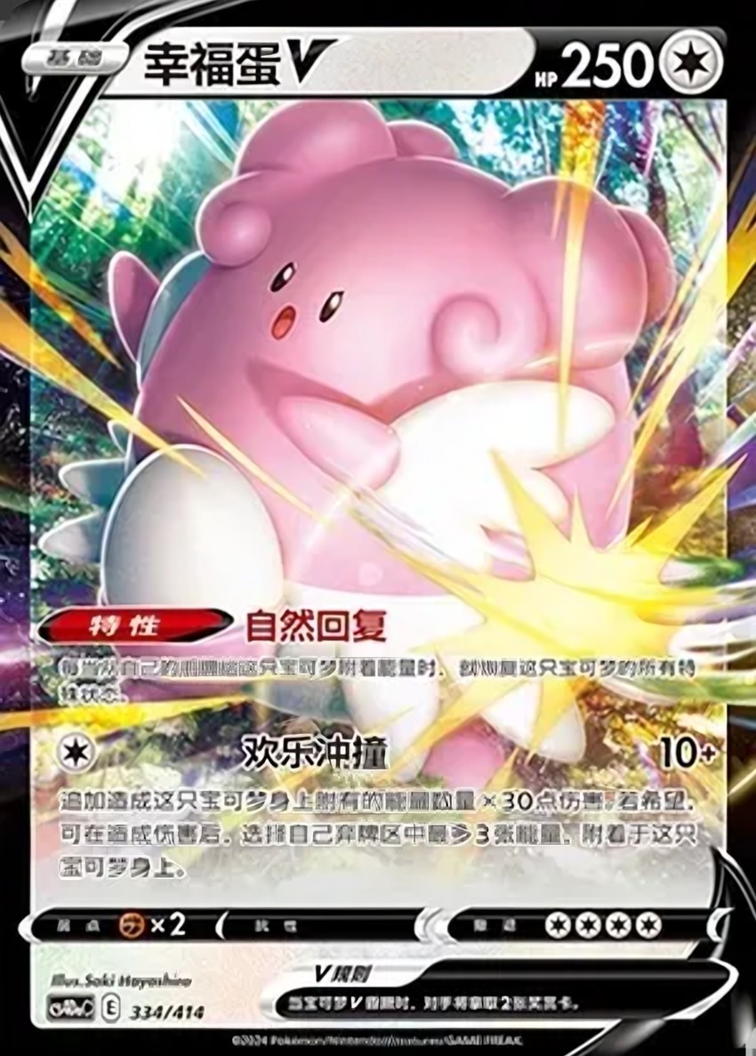 Blissey V