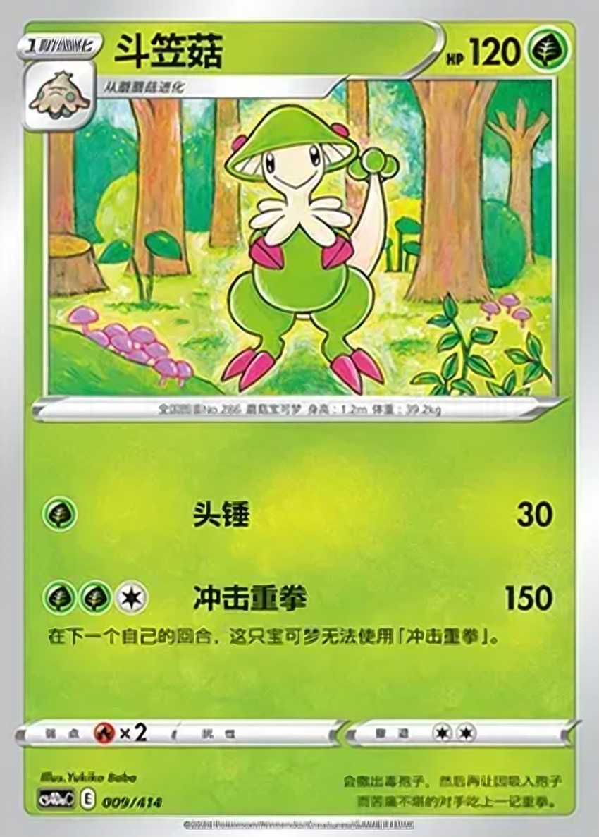 斗笠菇