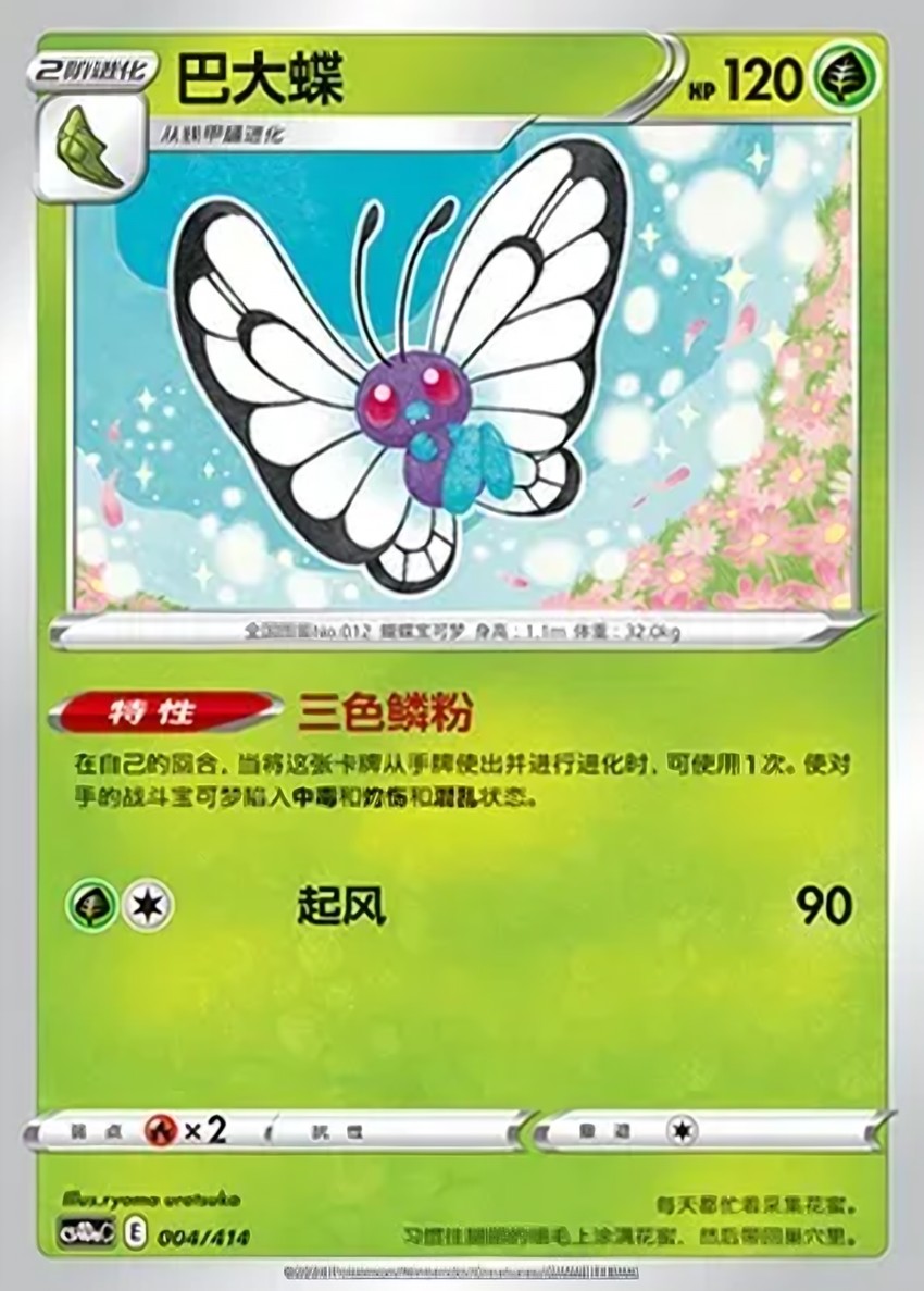 Butterfree